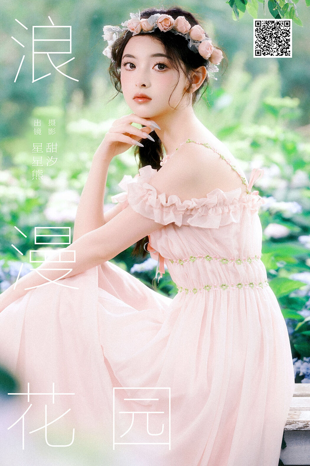 YiTuYu艺图语 Vol.8259 星星熊 (25P) Cover Photo