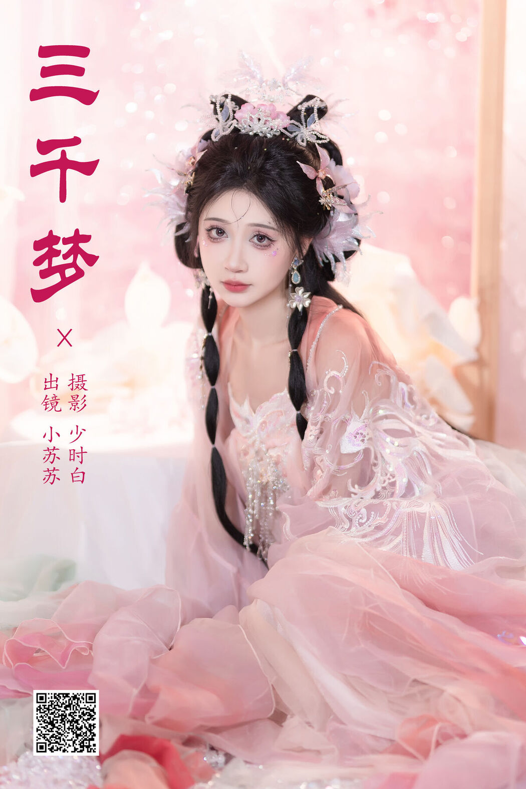 YiTuYu艺图语 Vol.8262 绮罗生的小苏苏 (27P)