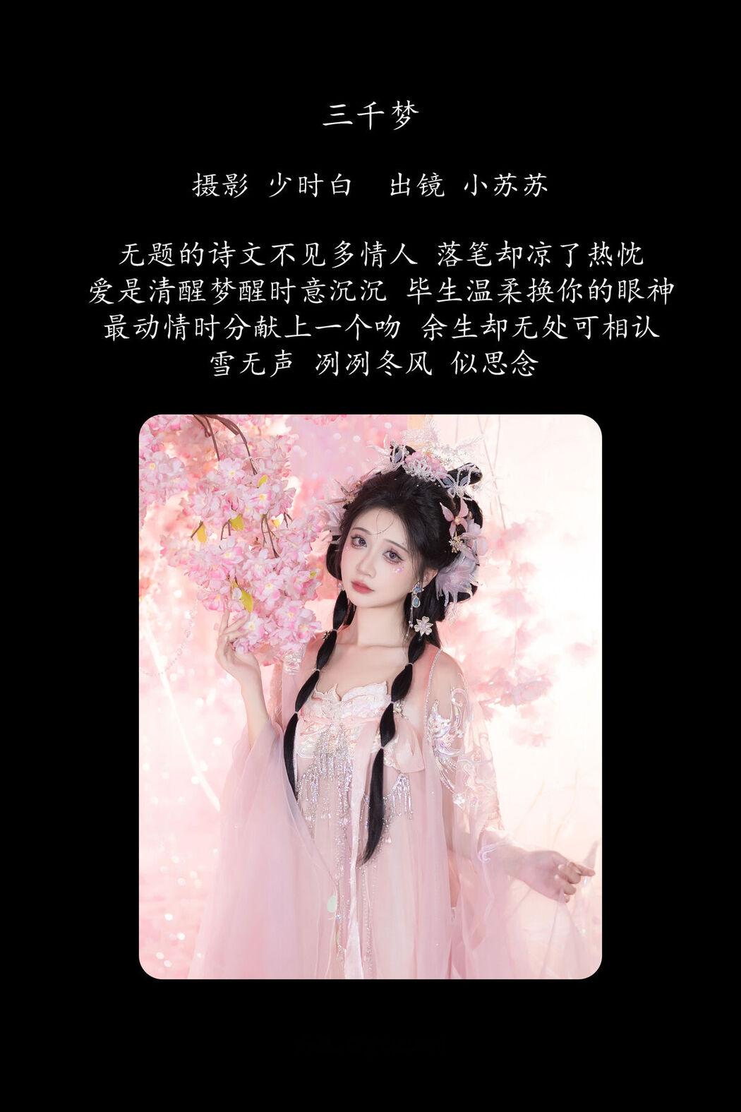 YiTuYu艺图语 Vol.8262 绮罗生的小苏苏 (27P)