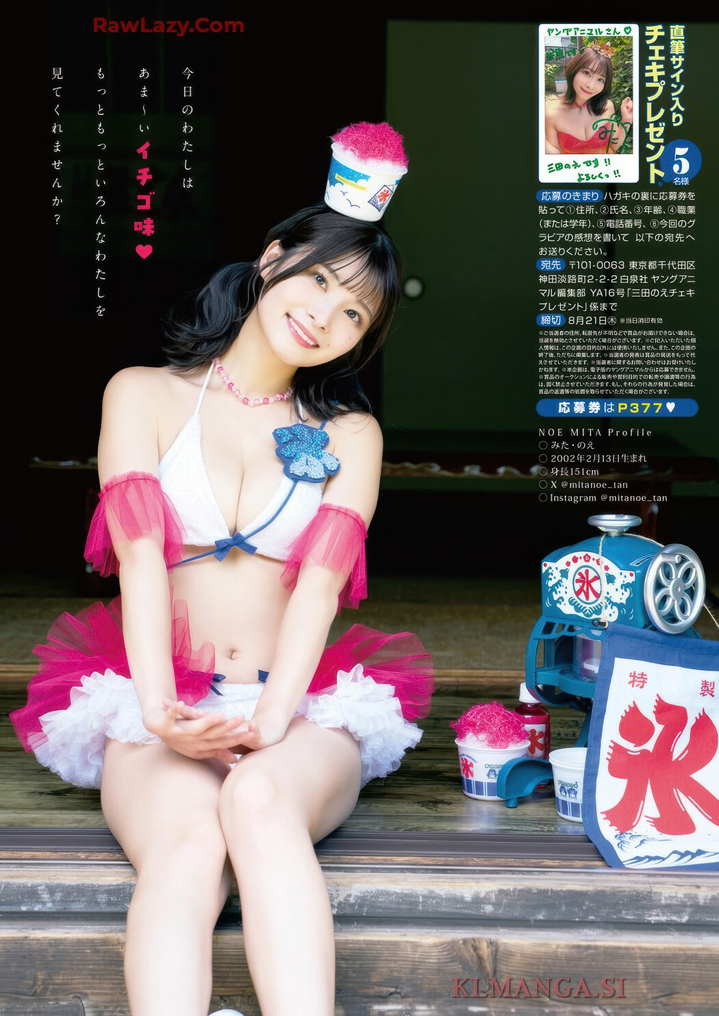 Noe Mita 三田のえ, Young Animal 2025 No.16 (ヤングアニマル 2025年16号)