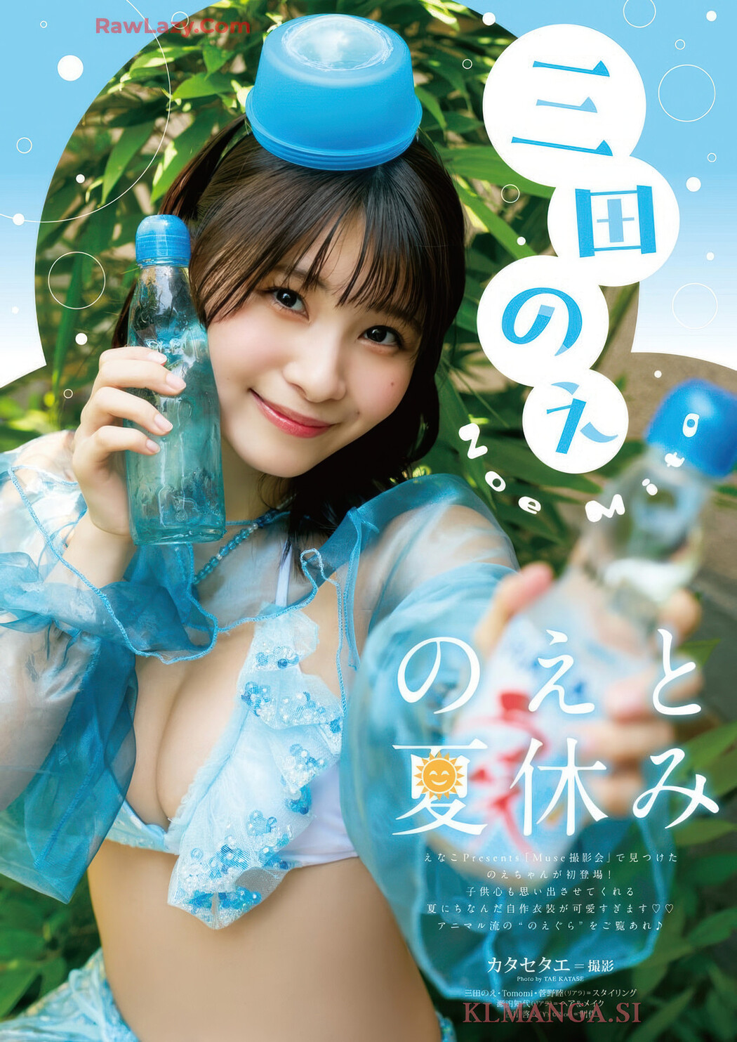 Noe Mita 三田のえ, Young Animal 2025 No.16 (ヤングアニマル 2025年16号) Cover Photo