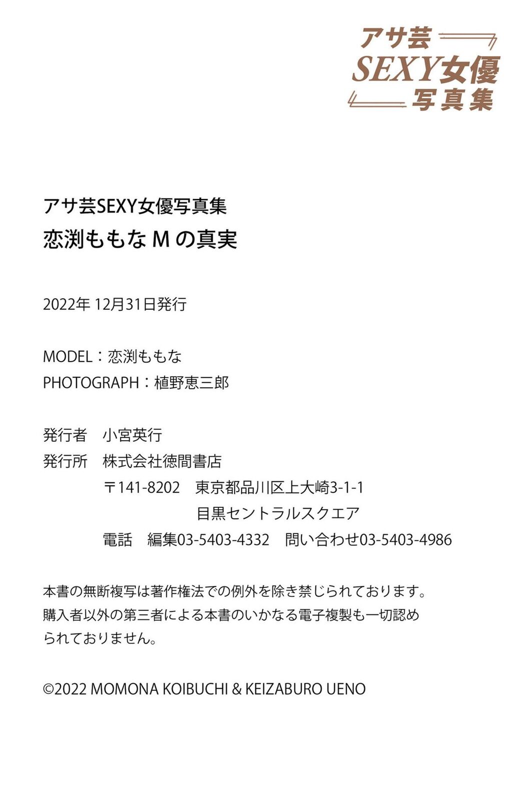 JP Koibuchi Momona 恋渆桃菜 – 爆乳AV女优 (52P)
