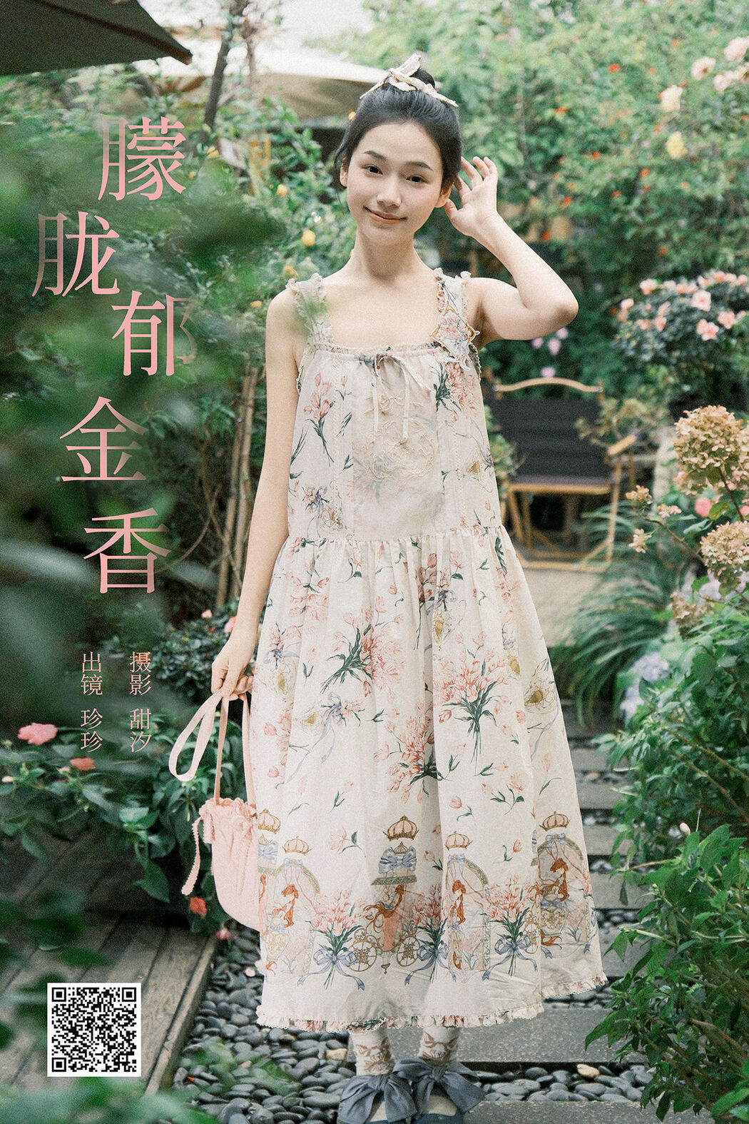 YiTuYu艺图语 Vol.8271 Zzzhen (25P) Cover Photo