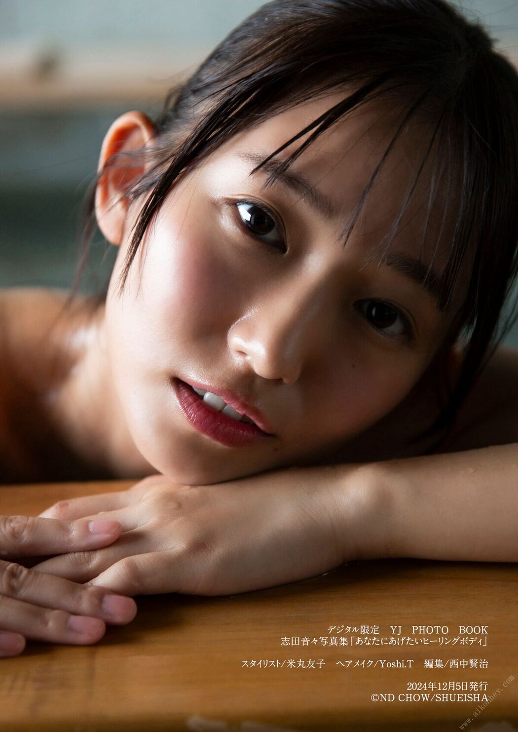 JP Shida Nene 志田音々 – デジタル限定 YJ PHOTO BOOK 志田音々写真集 あなたにあげたいヒーリングボディ (52P)