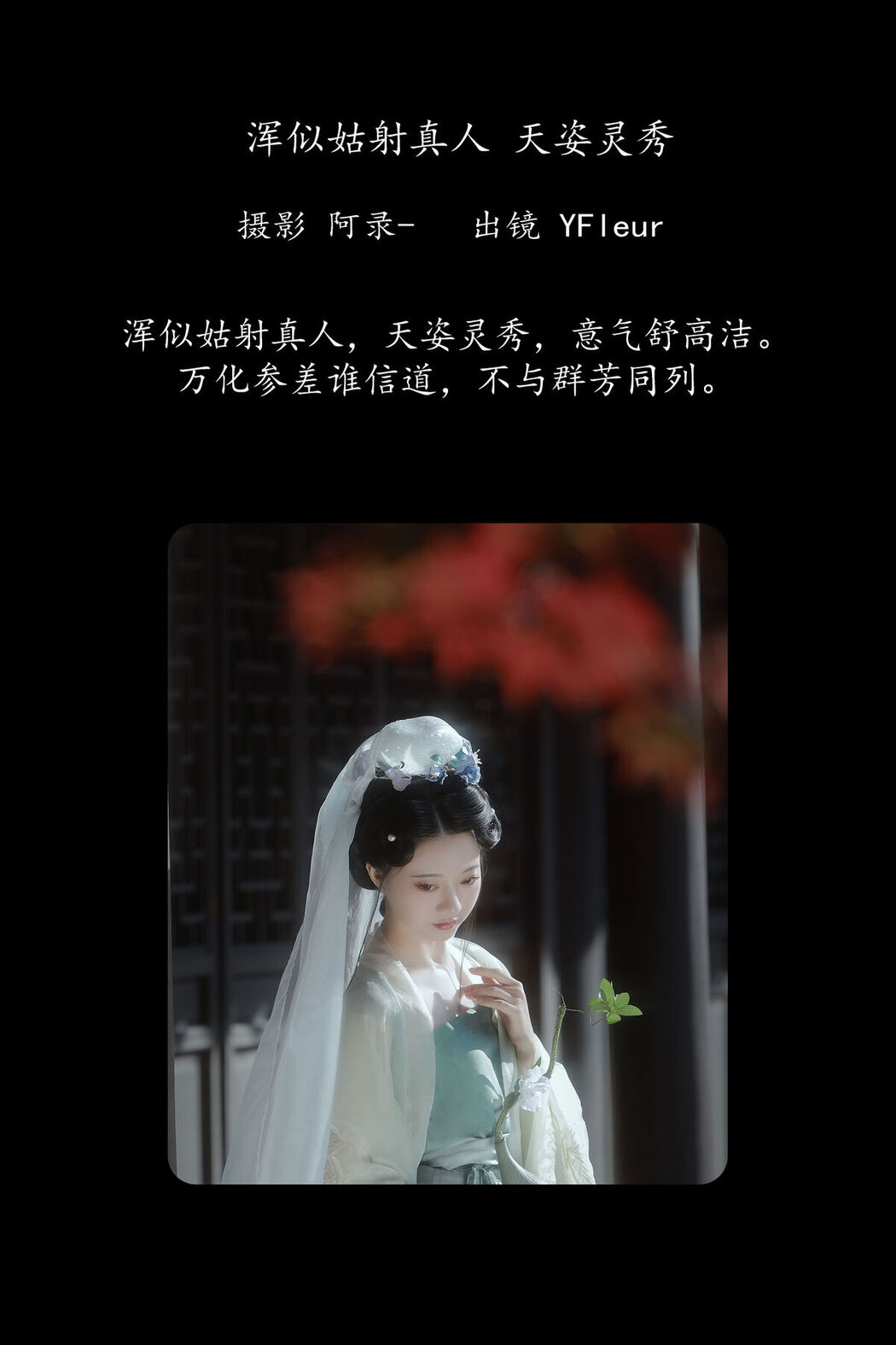 YiTuYu艺图语 Vol.8269 一固美撇捺 (26P)