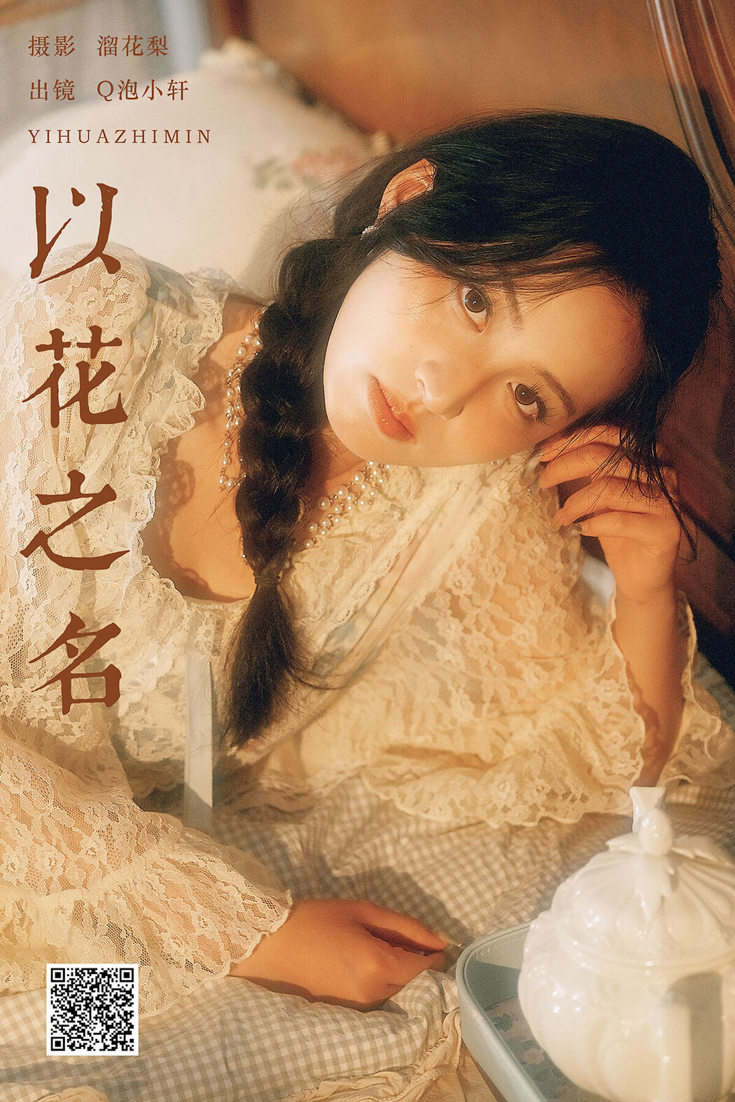 YiTuYu艺图语 Vol.8274 Q泡小轩__ (17P) Cover Photo
