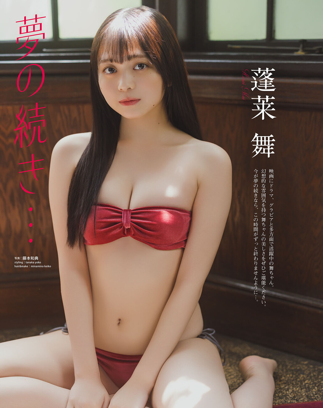 Mai Horai 蓬莱舞, BOMB Premium 2025.07.28 Cover Photo