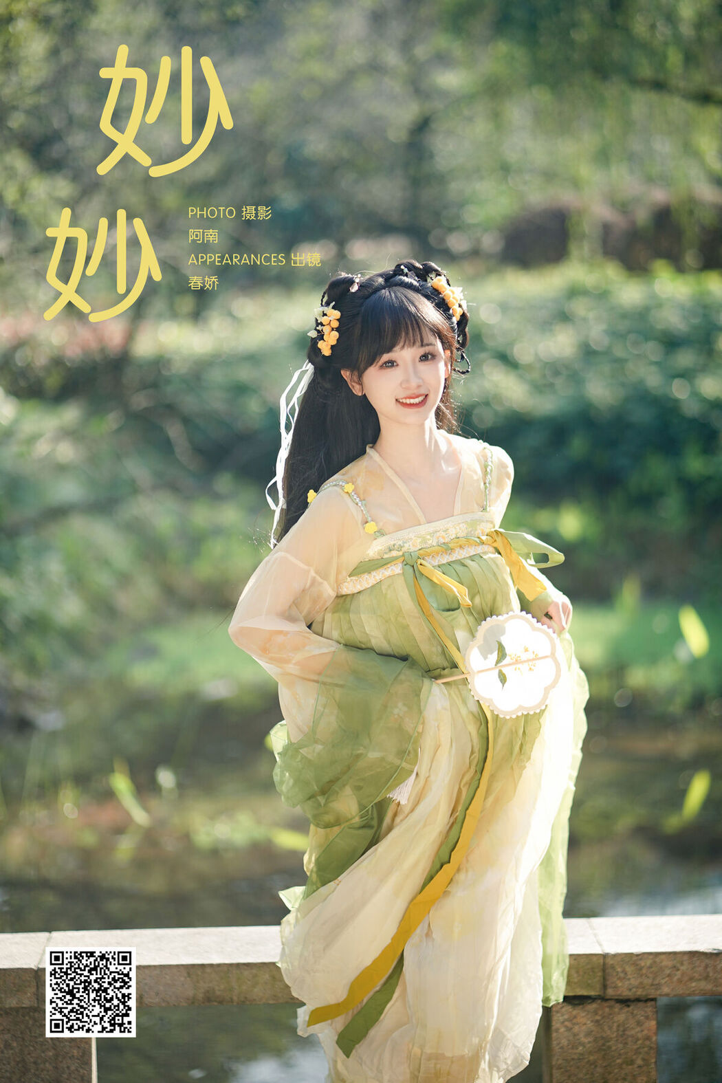 YiTuYu艺图语 Vol.8277 春娇 (23P)