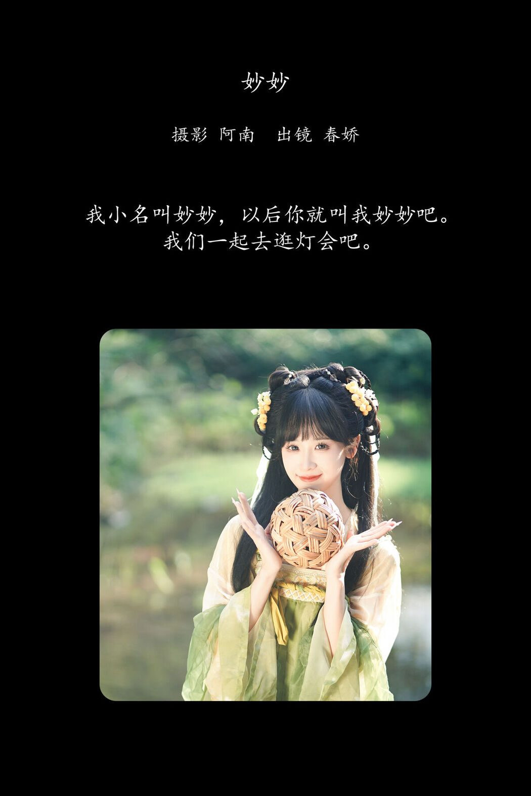 YiTuYu艺图语 Vol.8277 春娇 (23P)