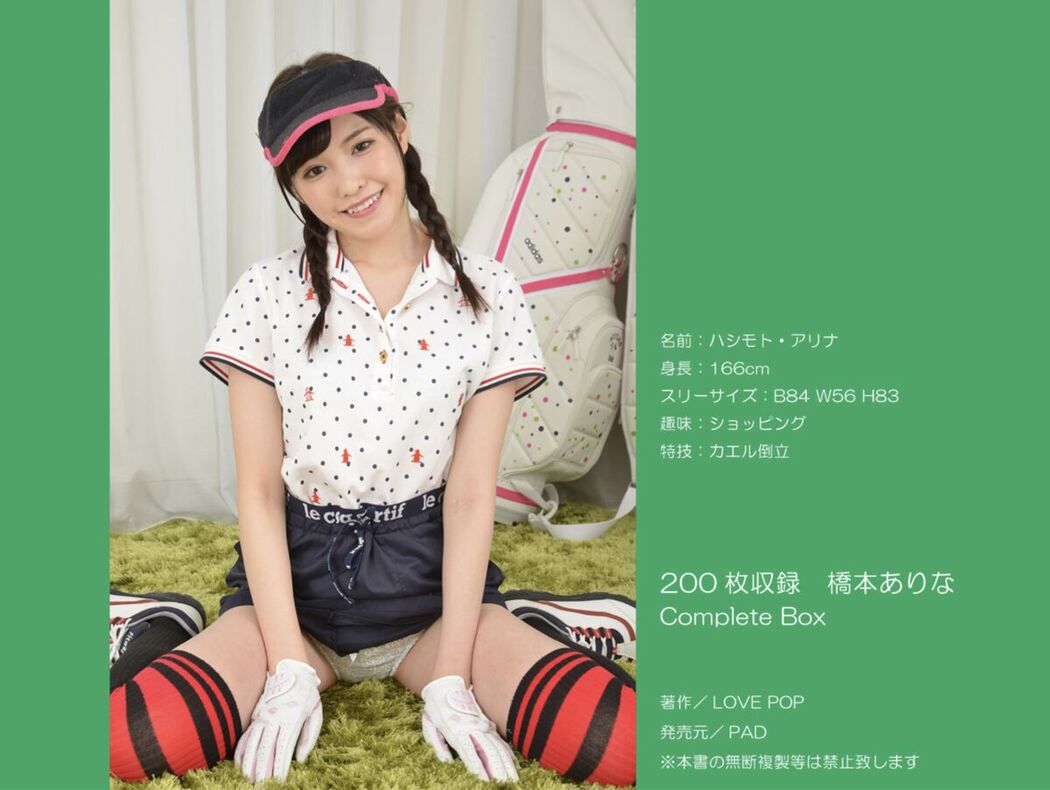 JP Arina Hashimoto 新ありな – Complete Box Part04 (37P)
