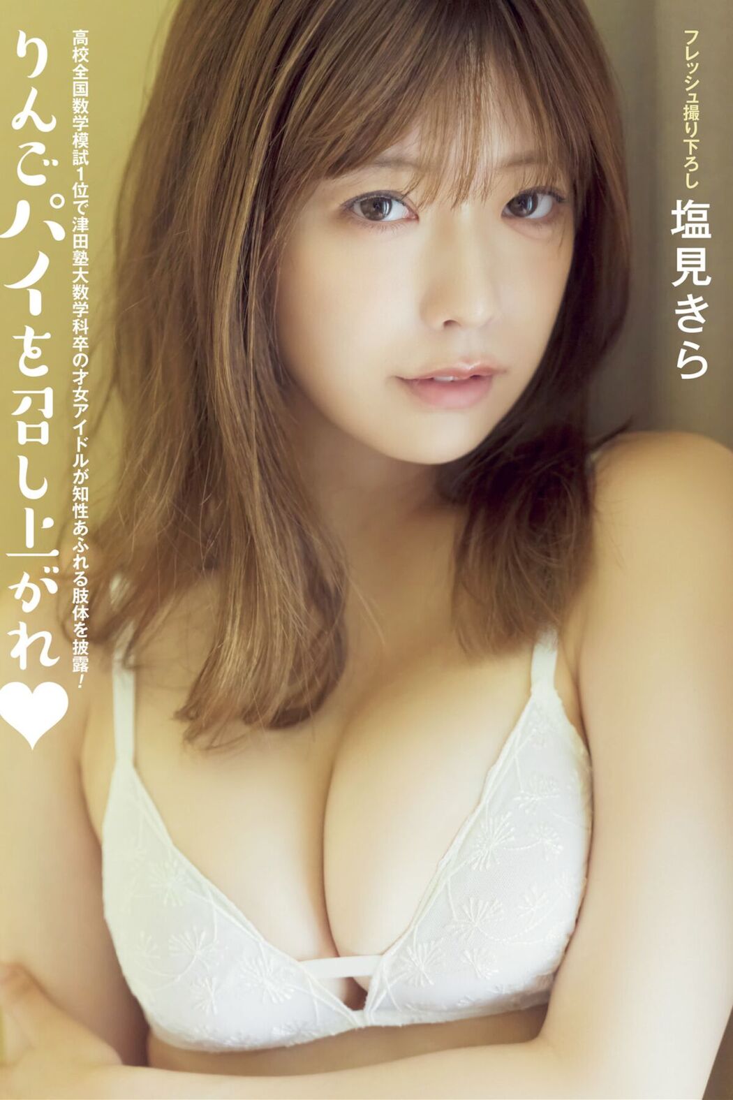 JP Kira Shiomi 塩見きら – 美乃すずめ 静河 (29P) Cover Photo