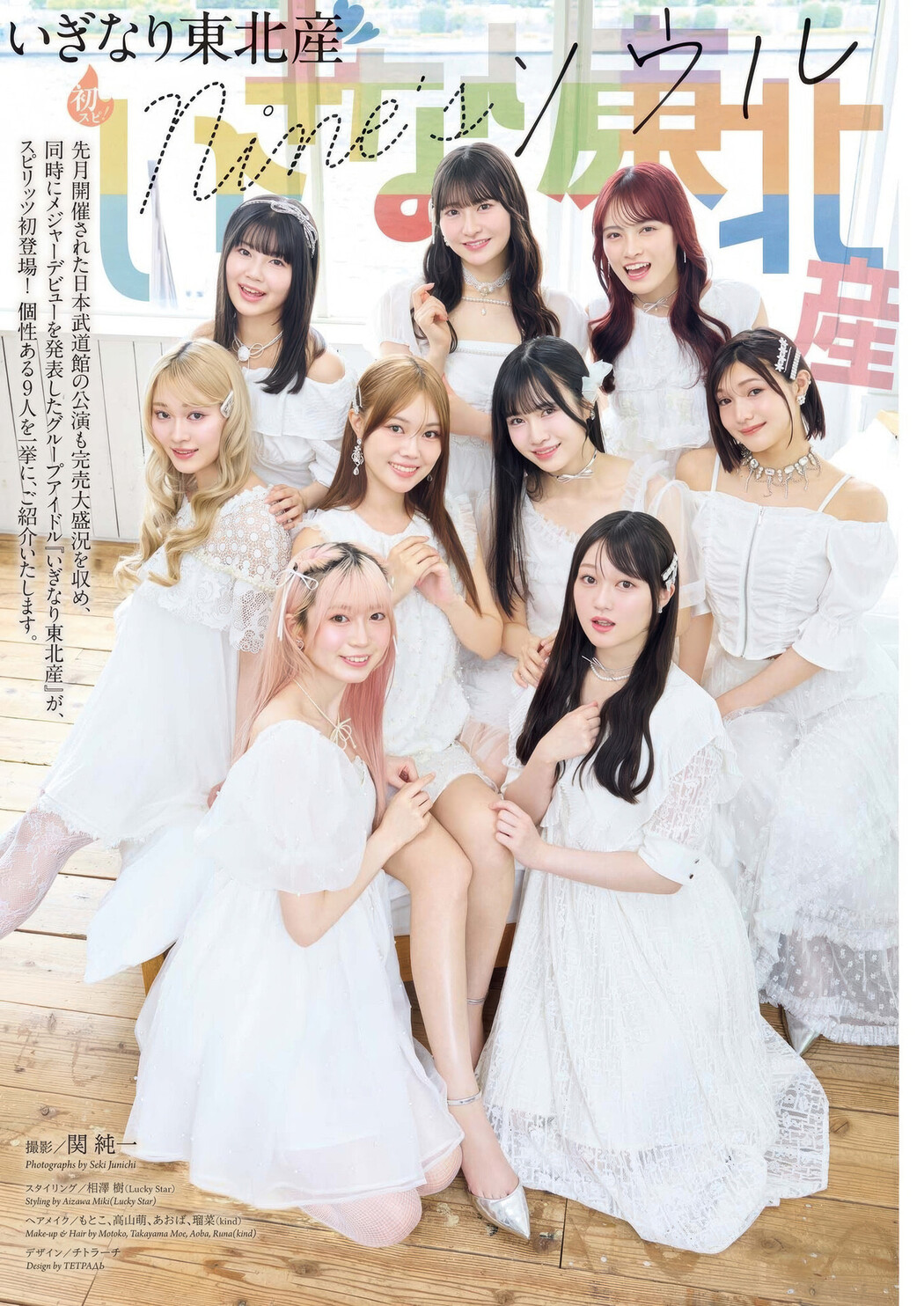 Iginari Tohokusan いぎなり東北産, Big Comic Spirits 2025 No.38 (ビッグコミックスピリッツ 2025年38号)