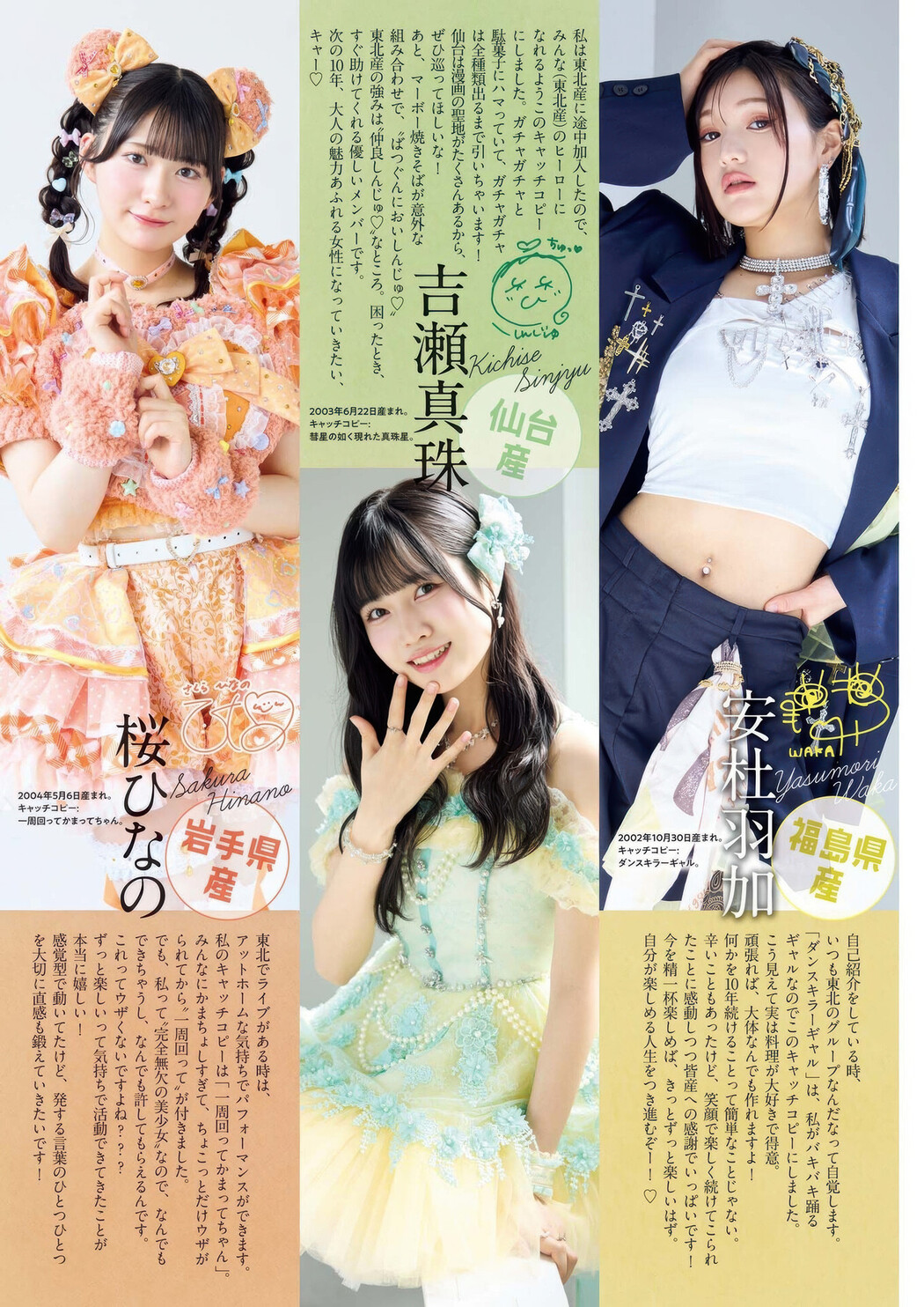 Iginari Tohokusan いぎなり東北産, Big Comic Spirits 2025 No.38 (ビッグコミックスピリッツ 2025年38号)