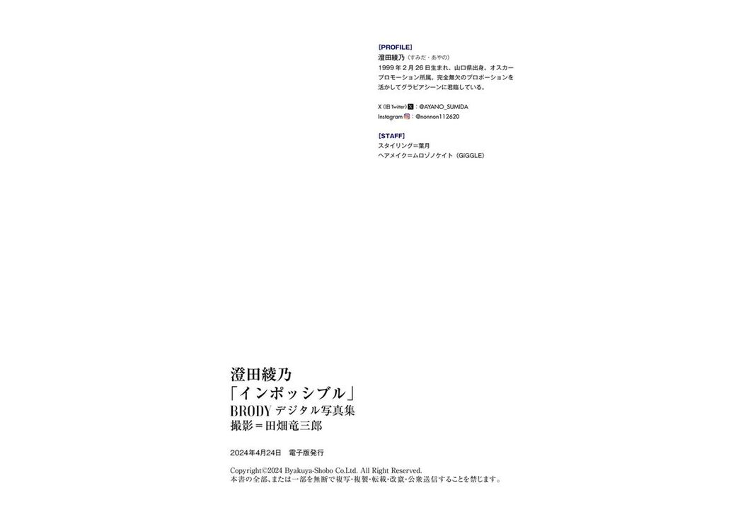 JP Sumida Ayano 澄田綾乃 &#8211; インポッシブル (47P)