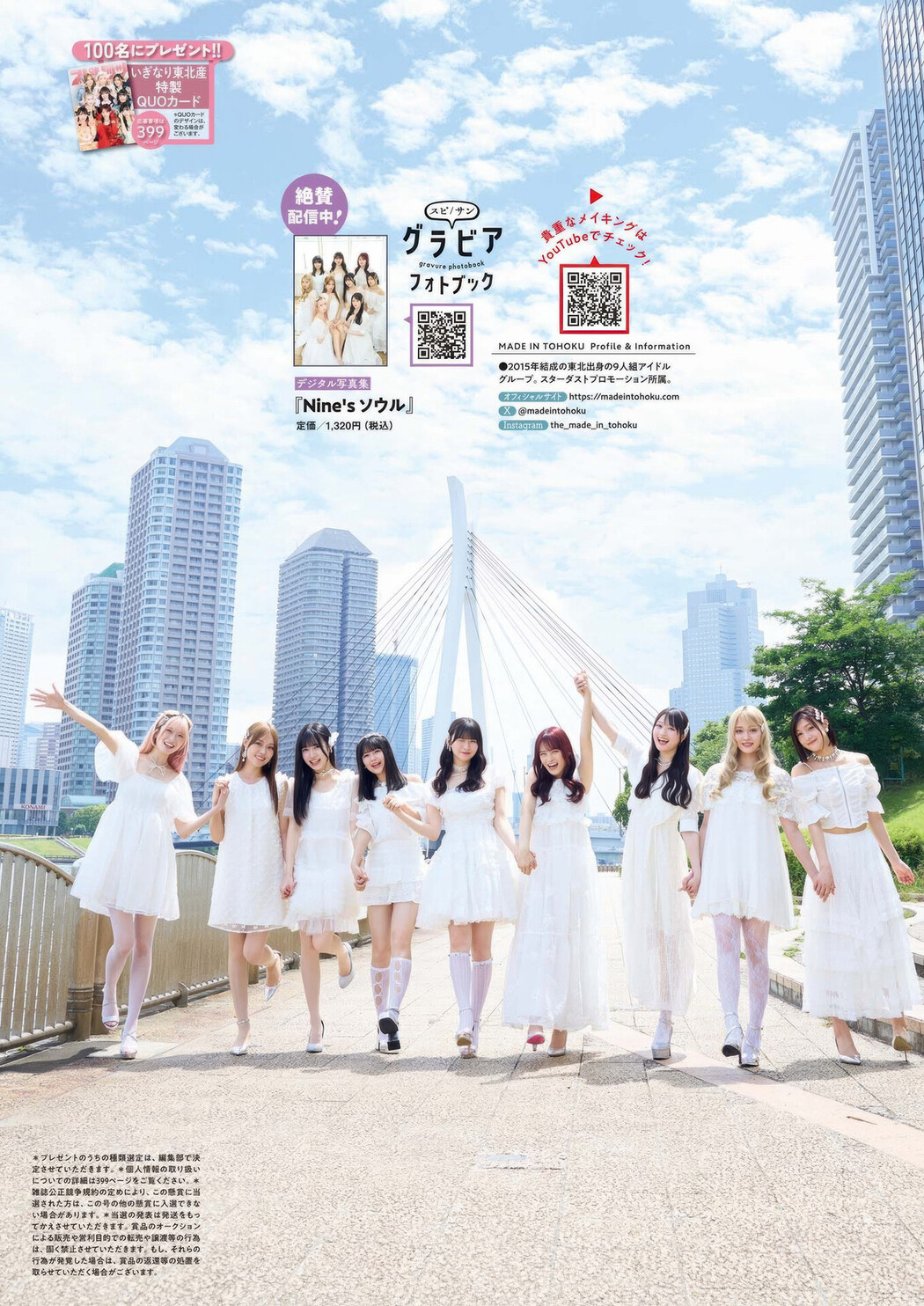 Iginari Tohokusan いぎなり東北産, Big Comic Spirits 2025 No.38 (ビッグコミックスピリッツ 2025年38号)