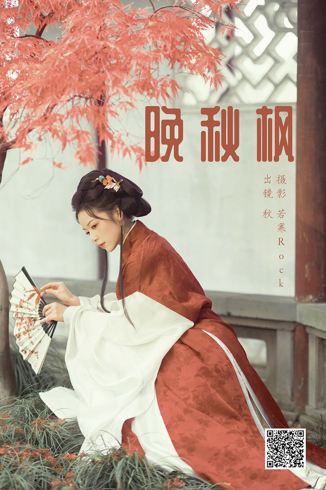 YiTuYu艺图语 Vol.8280 啊秋秋秋 (45P) Cover Photo