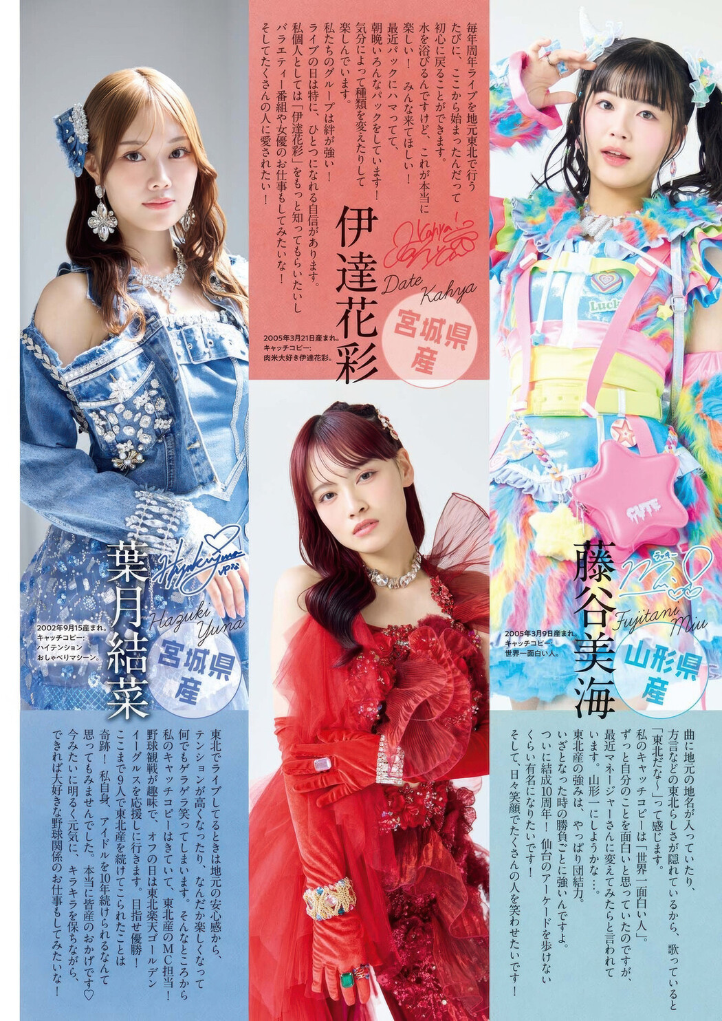 Iginari Tohokusan いぎなり東北産, Big Comic Spirits 2025 No.38 (ビッグコミックスピリッツ 2025年38号)