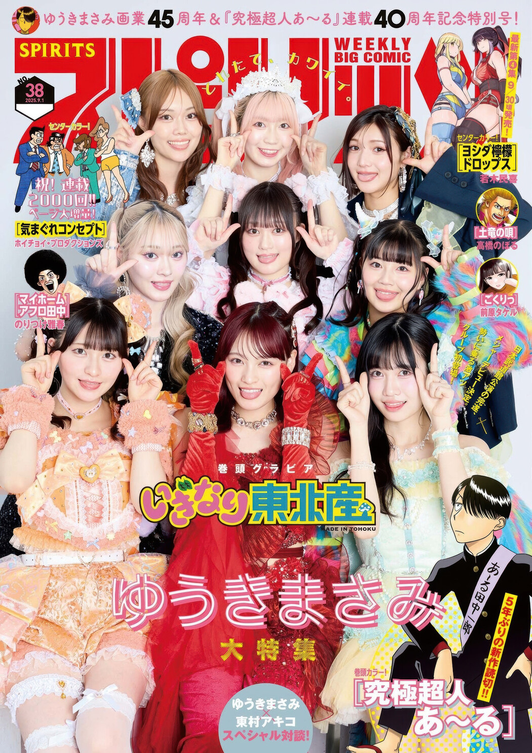 Iginari Tohokusan いぎなり東北産, Big Comic Spirits 2025 No.38 (ビッグコミックスピリッツ 2025年38号) Cover Photo