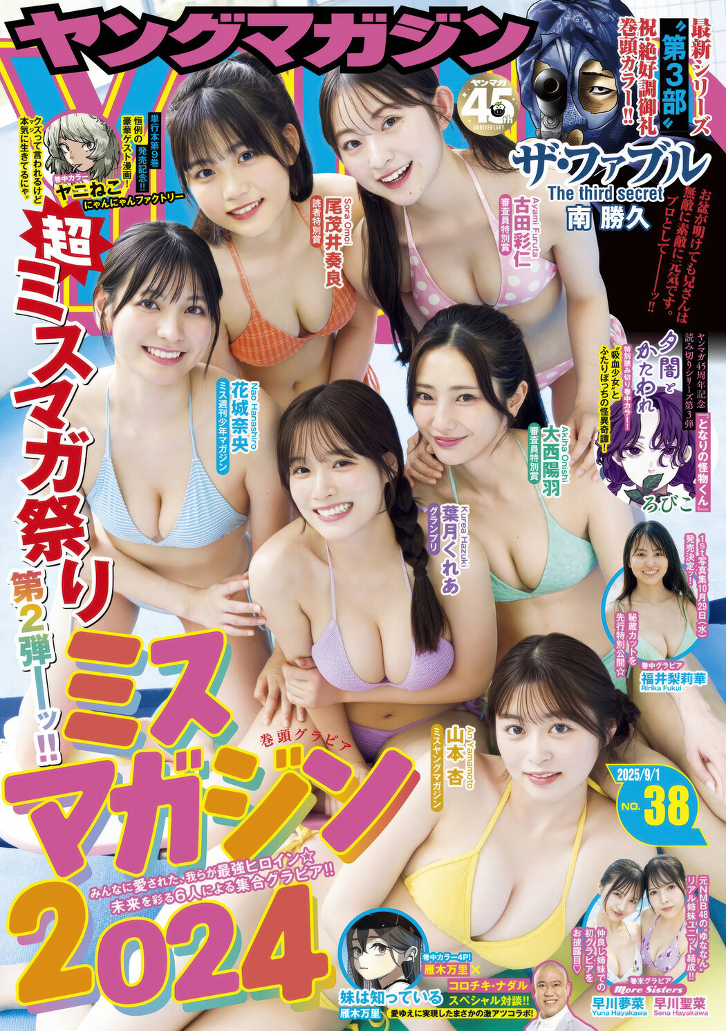 ミスマガジン2024, Young Magazine 2025 No.38 (ヤングマガジン 2025年38号) Cover Photo