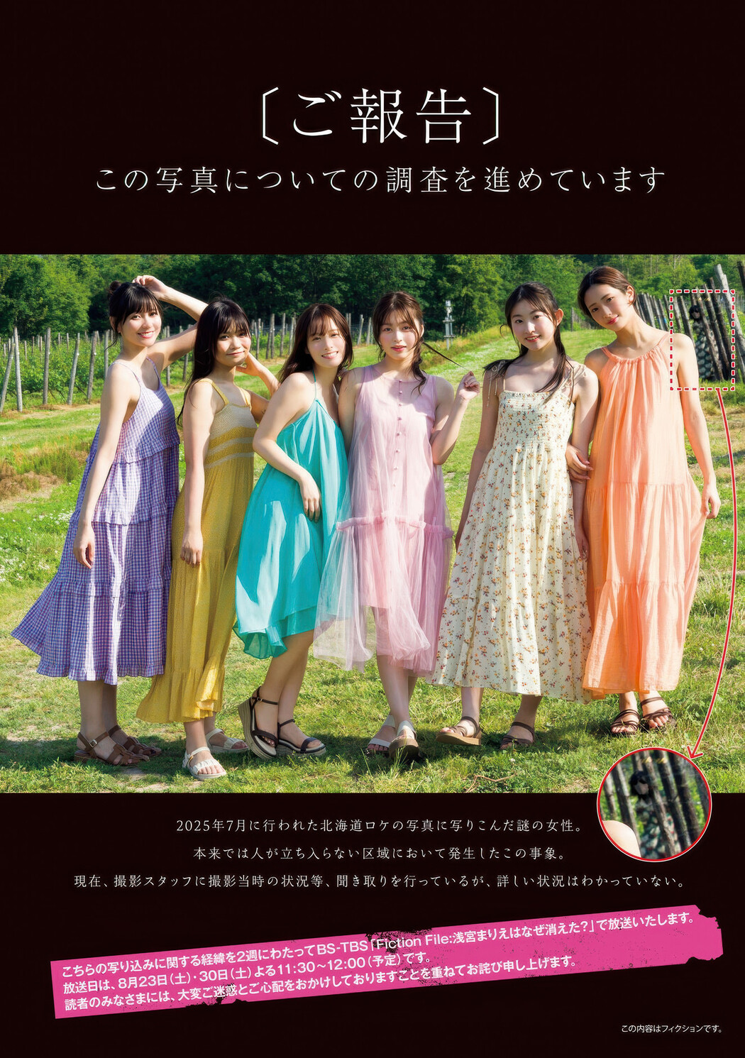 ミスマガジン2024, Young Magazine 2025 No.38 (ヤングマガジン 2025年38号)