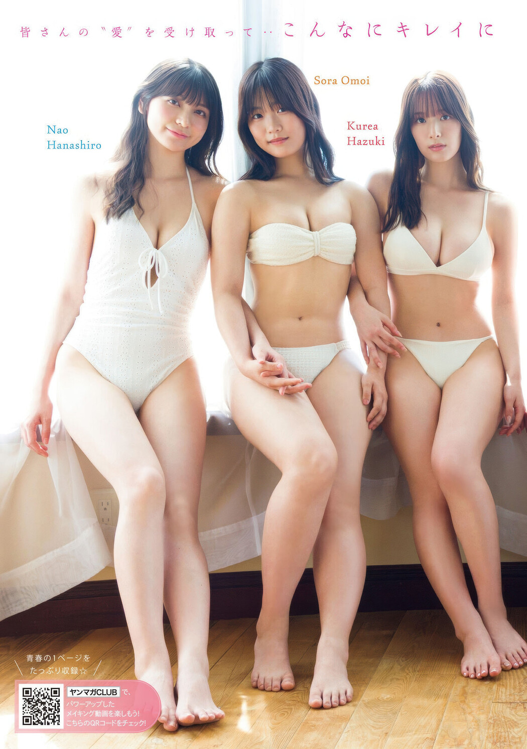 ミスマガジン2024, Young Magazine 2025 No.38 (ヤングマガジン 2025年38号)