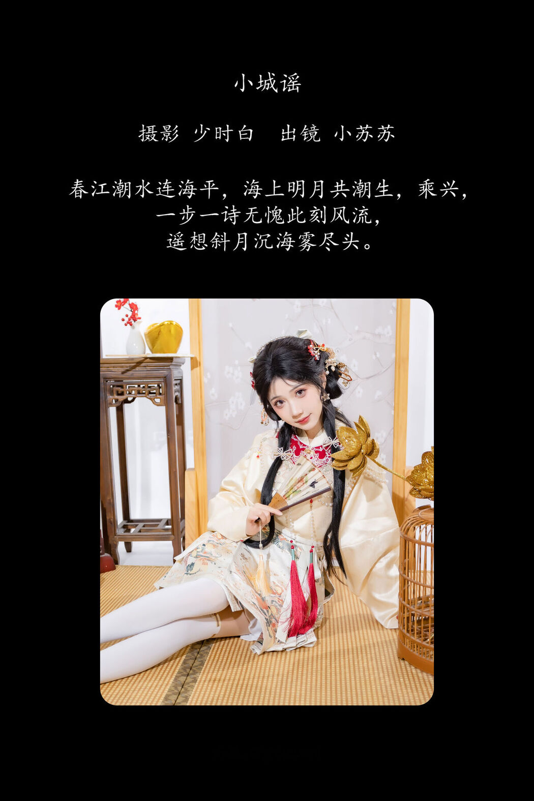 YiTuYu艺图语 Vol.8282 绮罗生的小苏苏 (26P)