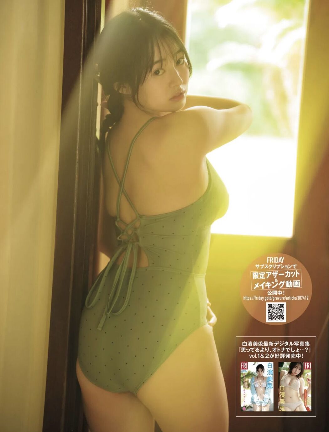 JP Miu Shirahama 白濱美兎 – コットン♡ボディ (19P)