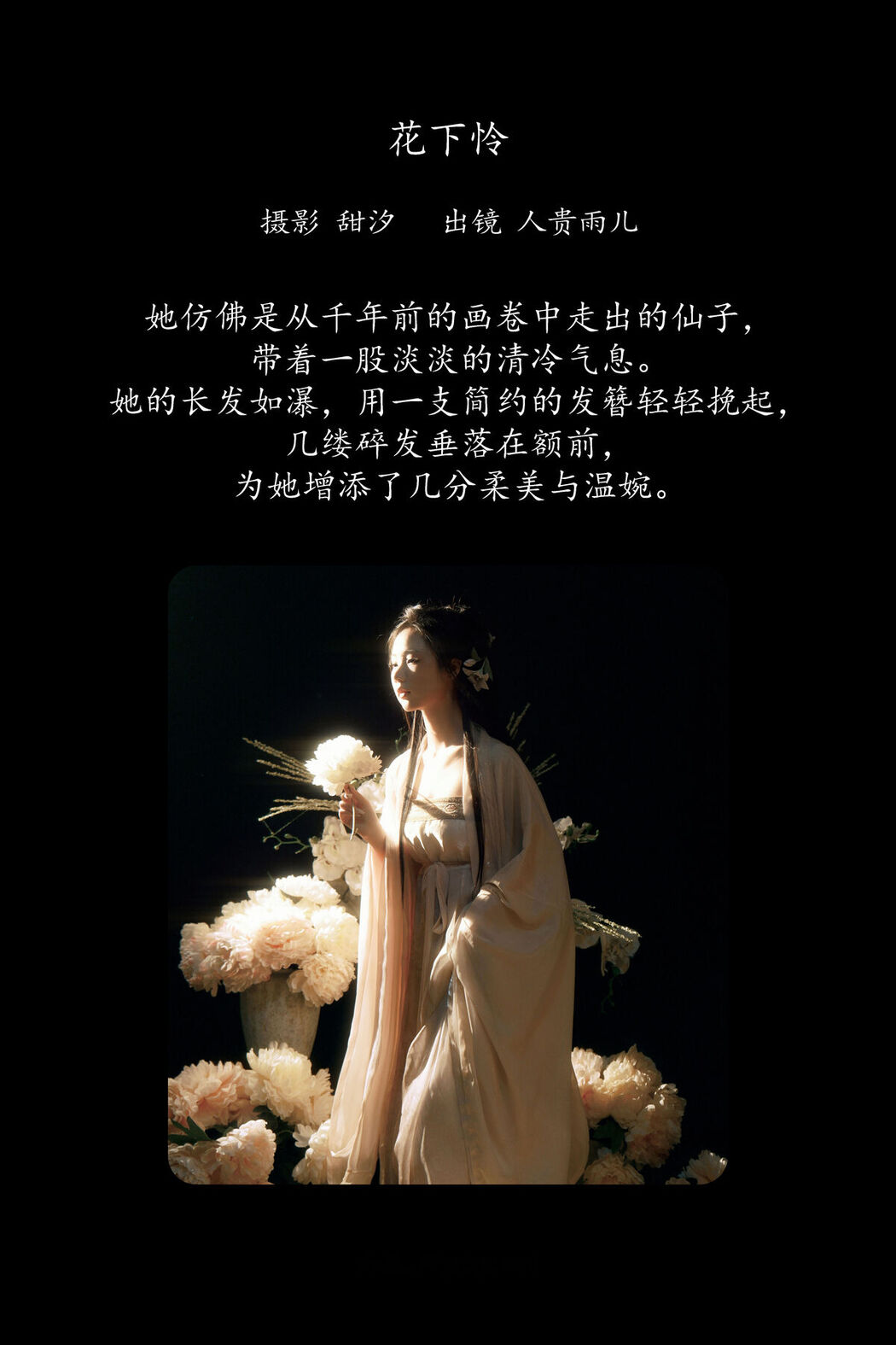 YiTuYu艺图语 Vol.8284 人贵雨儿 (22P)