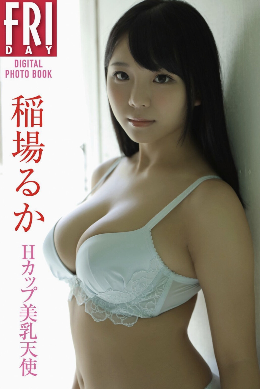 Ruka Inaba 莉々はるか, FRIDAYデジタル写真集 「Ｈカップ珍品丰乳天使」 Set.01 Cover Photo