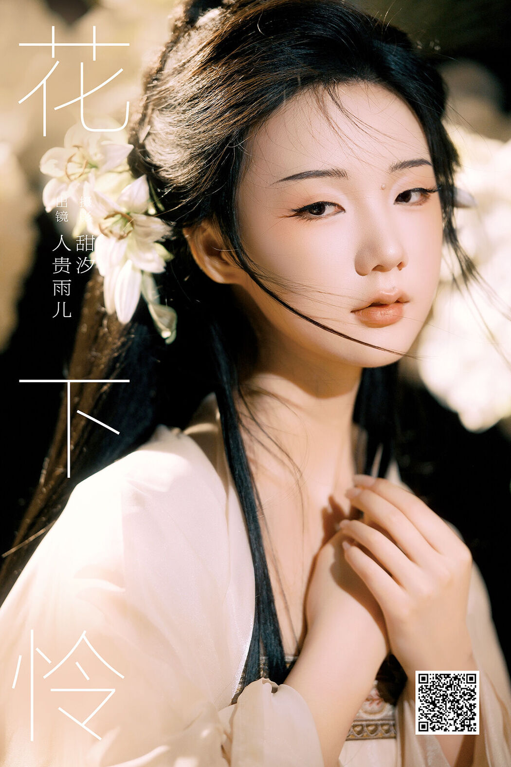 YiTuYu艺图语 Vol.8284 人贵雨儿 (22P) Cover Photo