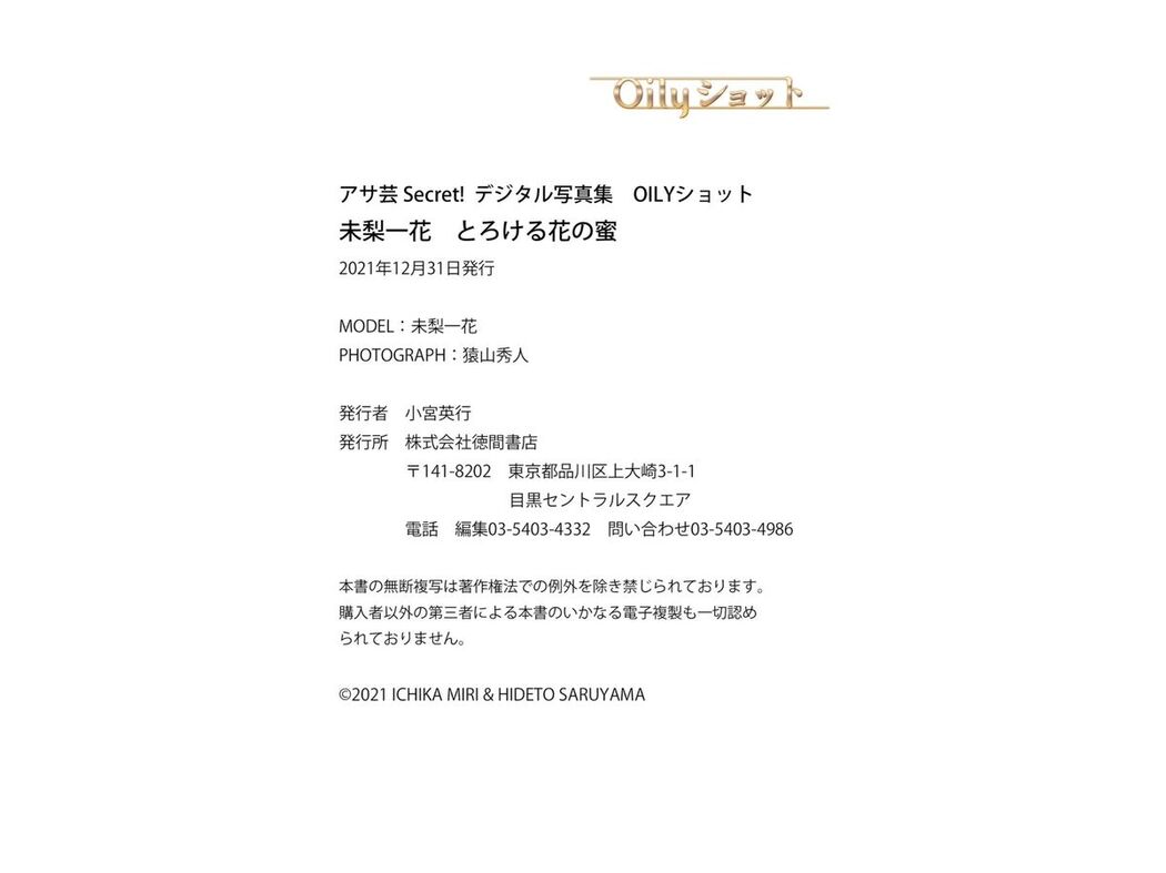 JP Miri Ichika 未梨一花 – とろける花の蜜 (62P)