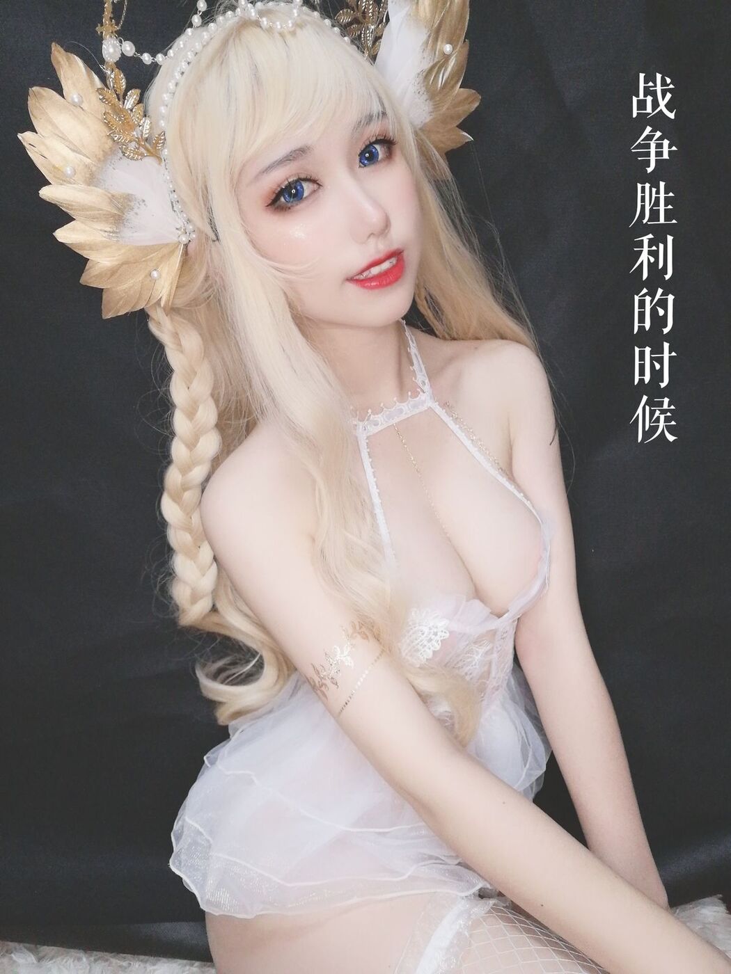 Coser@芋圆侑子 &#8211; 魔王的新娘 Part3 (57P)