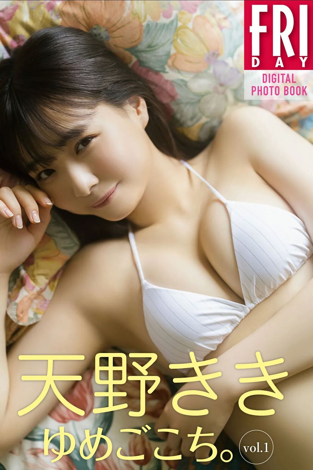 JP Kiki Amano 天野きき – ゆめごこち。 Vol.1 (54P) Cover Photo