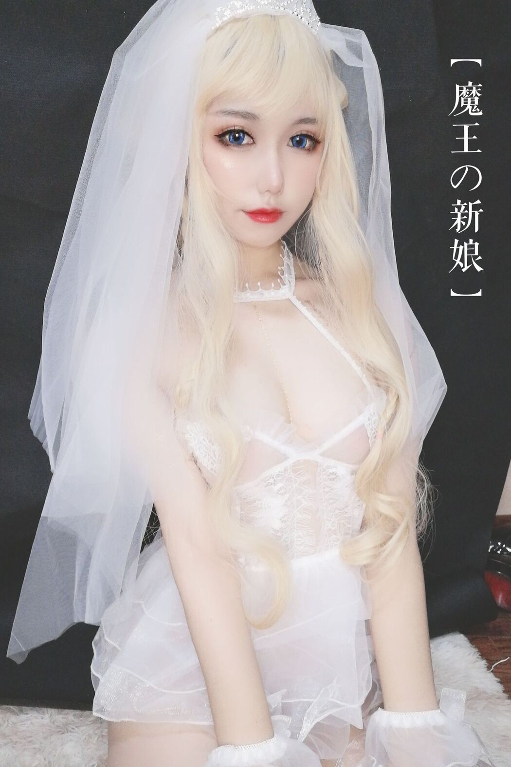 Coser@芋圆侑子 &#8211; 魔王的新娘 Part2 (58P)