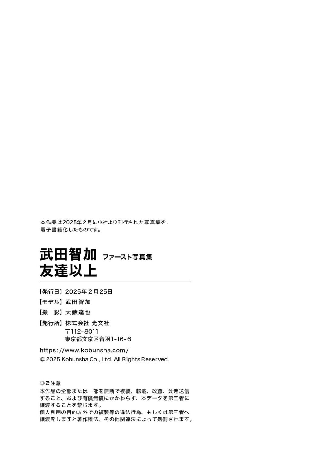 JP Tomoka Takeda 武田智加 – 友達以上 Part02 (52P)