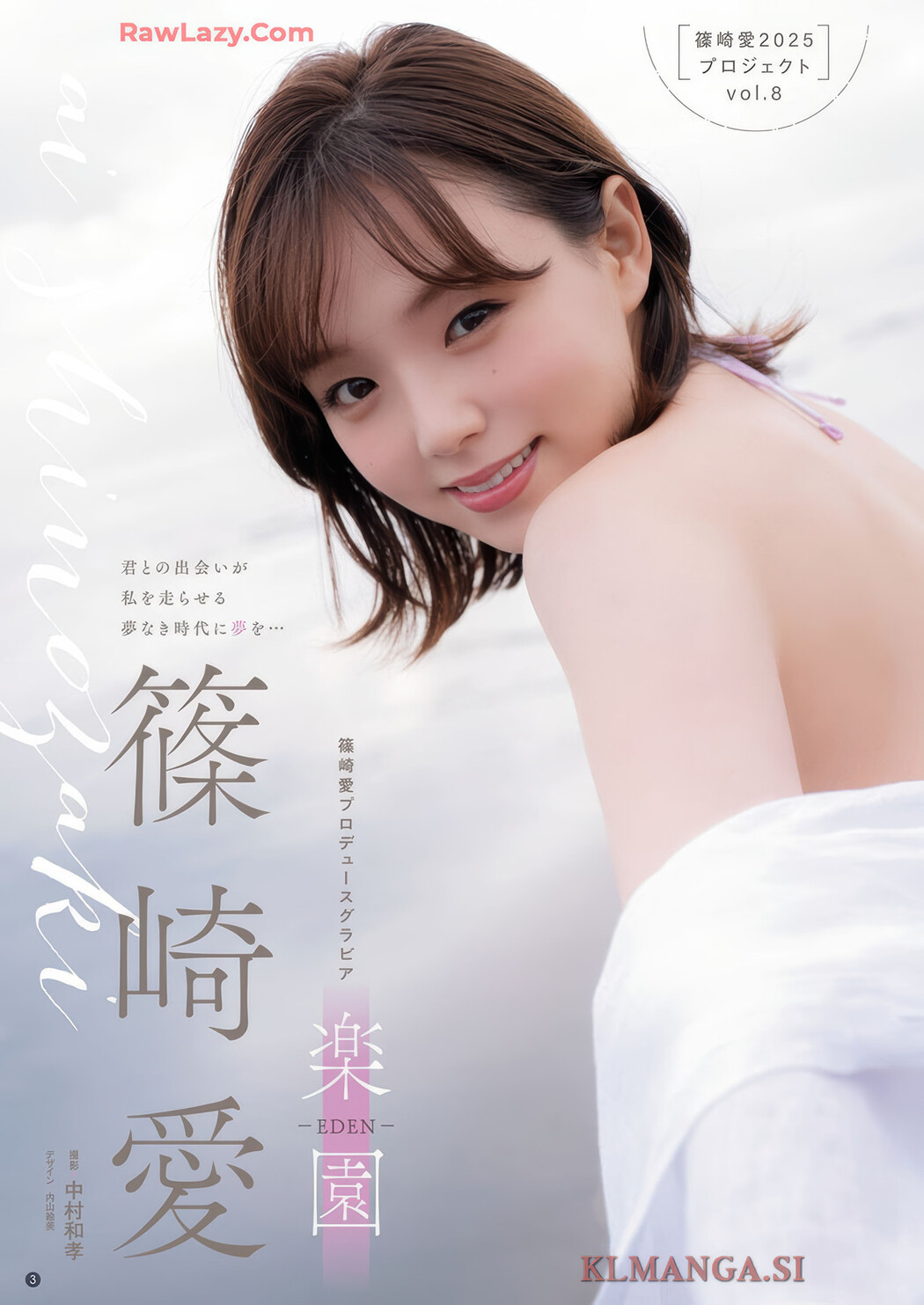 Ai Shinozaki 篠崎愛, Hina Ichigo 苺ひな, Young Champion Retsu 2025 No.09 (ヤングチャンピオン烈 2025年9号)