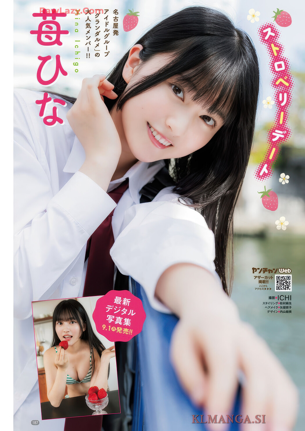 Ai Shinozaki 篠崎愛, Hina Ichigo 苺ひな, Young Champion Retsu 2025 No.09 (ヤングチャンピオン烈 2025年9号)