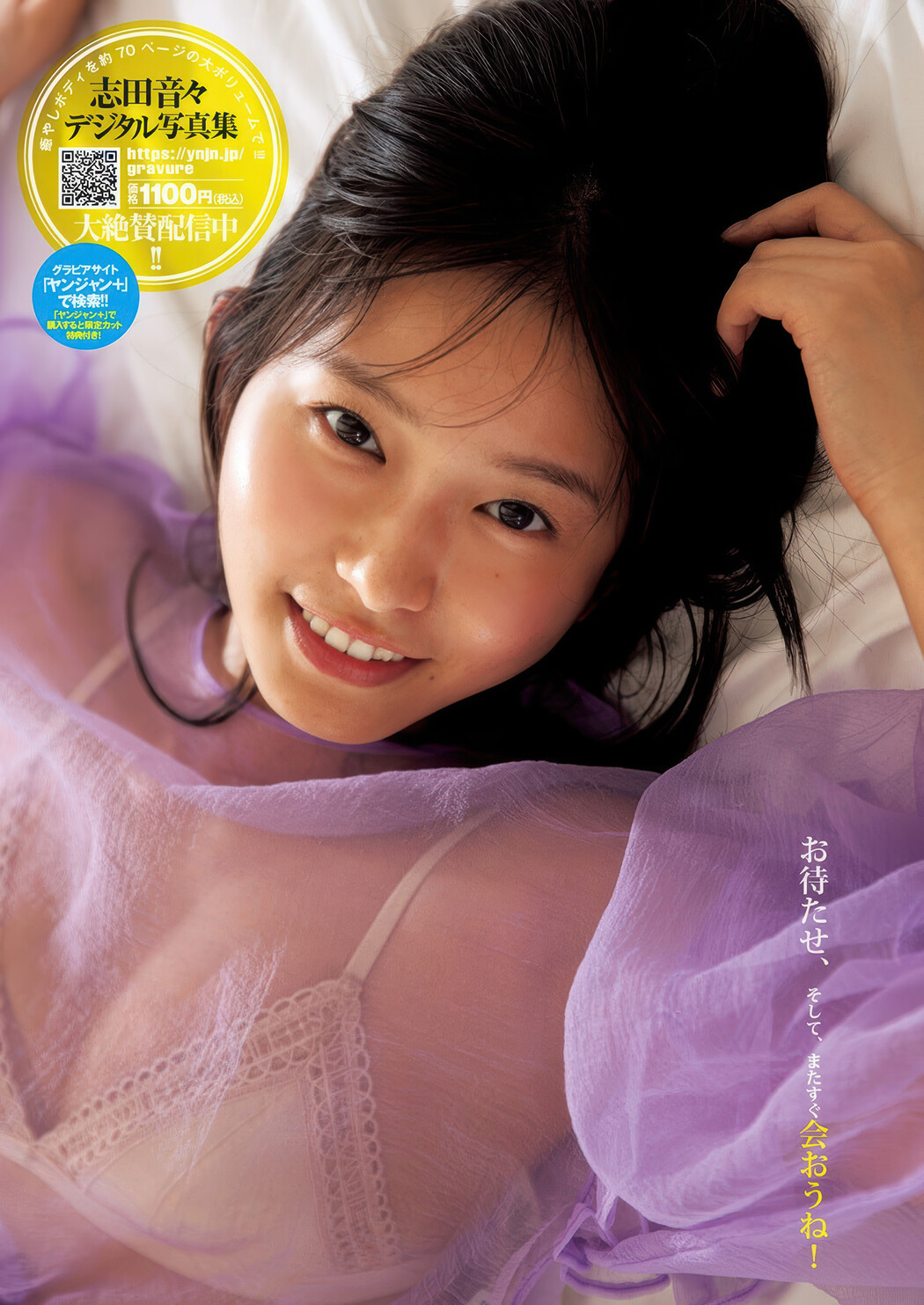 Nene Shida 志田音々, Young Jump 2025 No.38 (ヤングジャンプ 2025年38号)