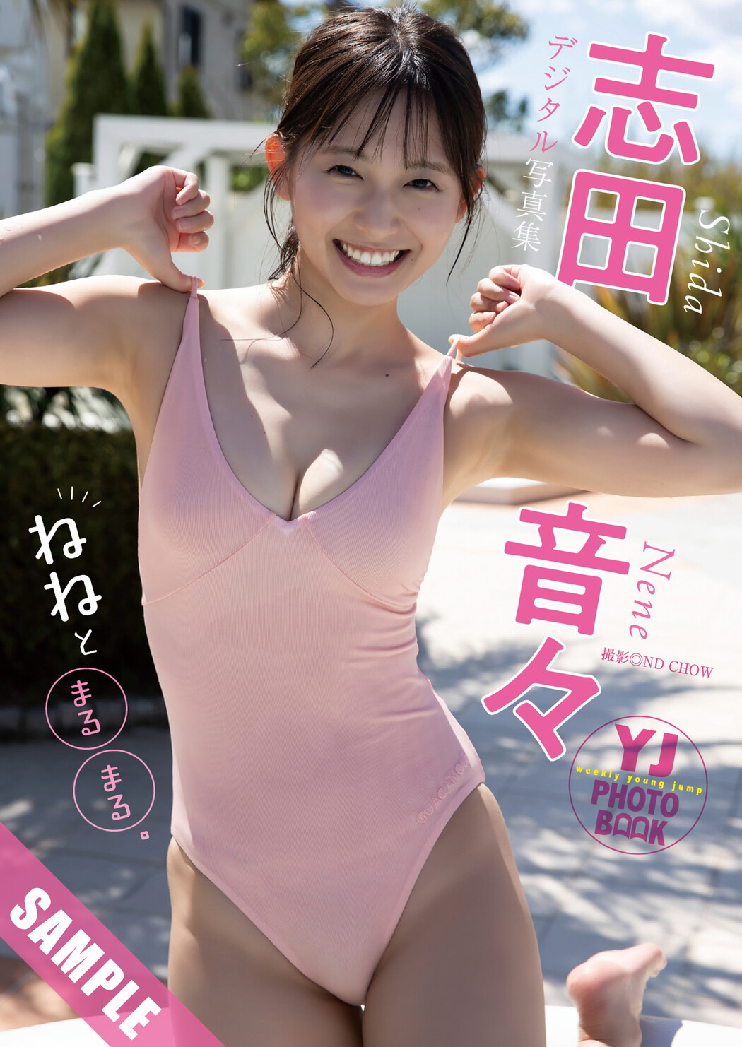 Nene Shida 志田音々, Young Jump 2025 No.38 (ヤングジャンプ 2025年38号)