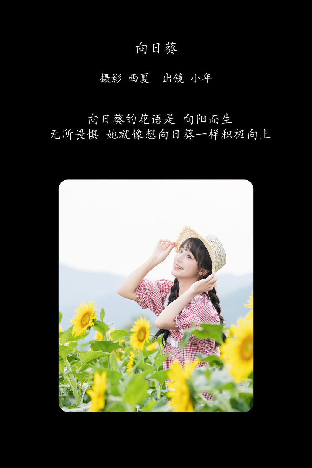 YiTuYu艺图语 Vol.8288 夏芋小年 (31P)