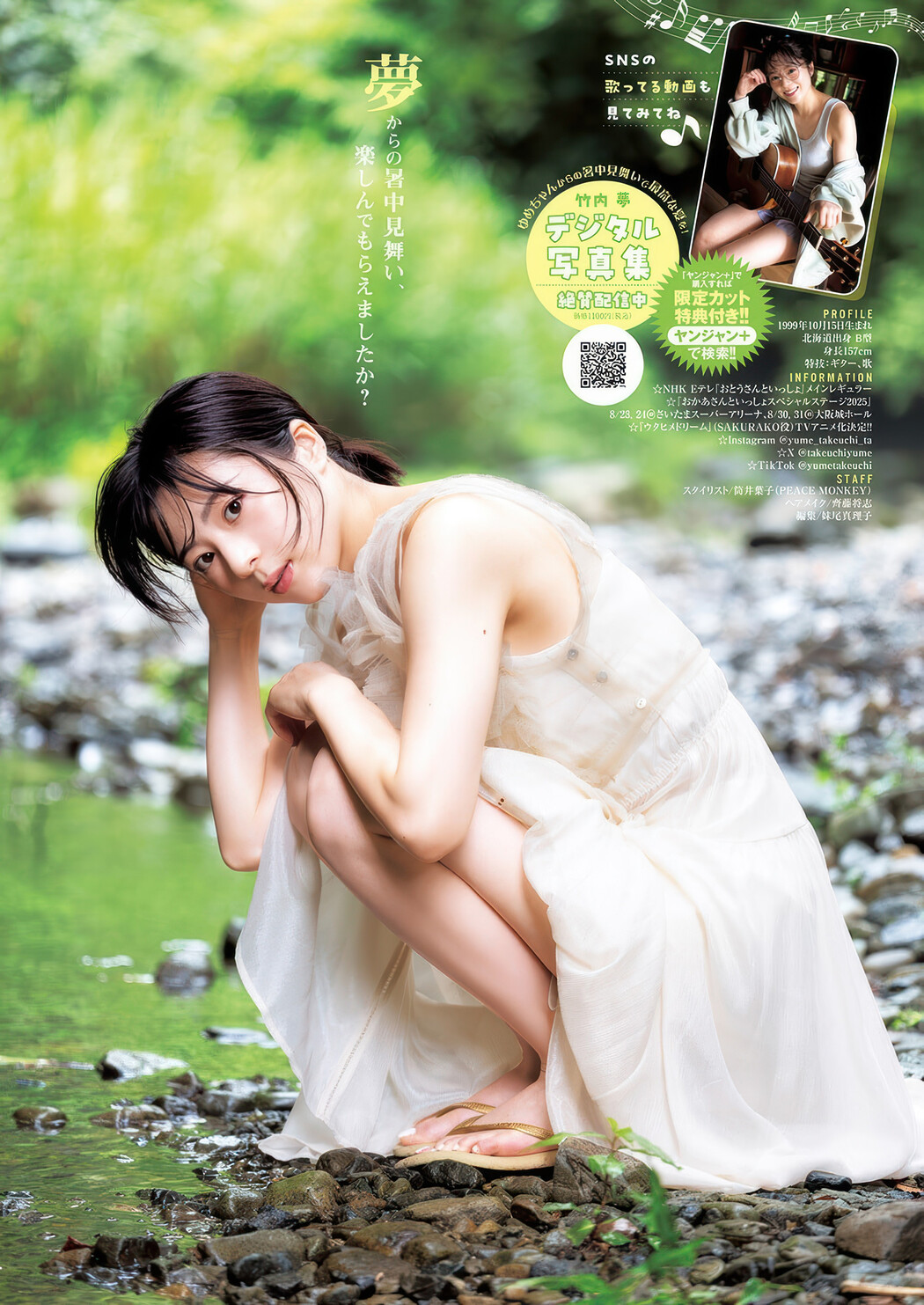 Yume Takeuchi 竹内夢, Young Jump 2025 No.38 (ヤングジャンプ 2025年38号)