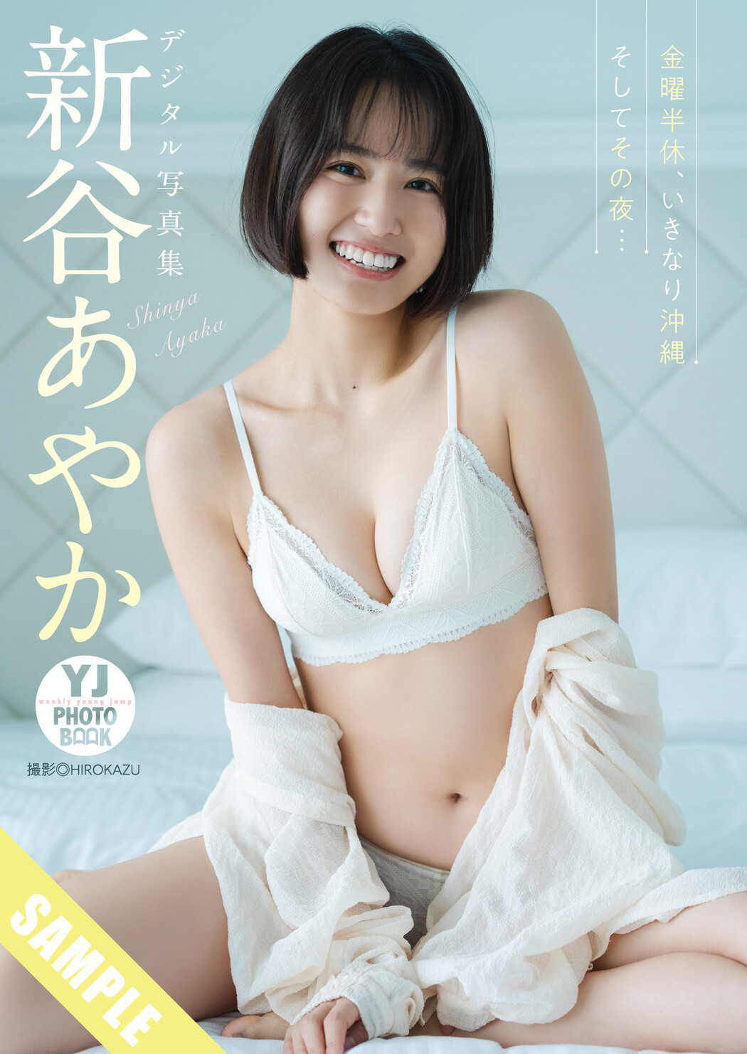 Ayaka Shinya 新谷あやか, Young Jump 2025 No.38 (ヤングジャンプ 2025年38号)
