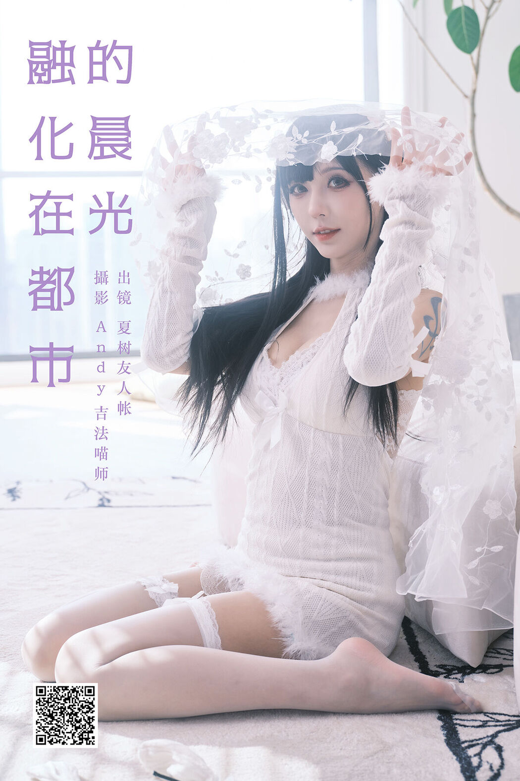 YiTuYu艺图语 Vol.8287 夏树友人帐 (23P) Cover Photo
