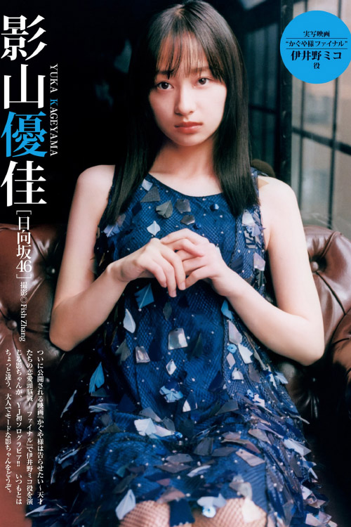 Yume Takeuchi 竹内夢, Young Jump 2025 No.38 (ヤングジャンプ 2025年38号)