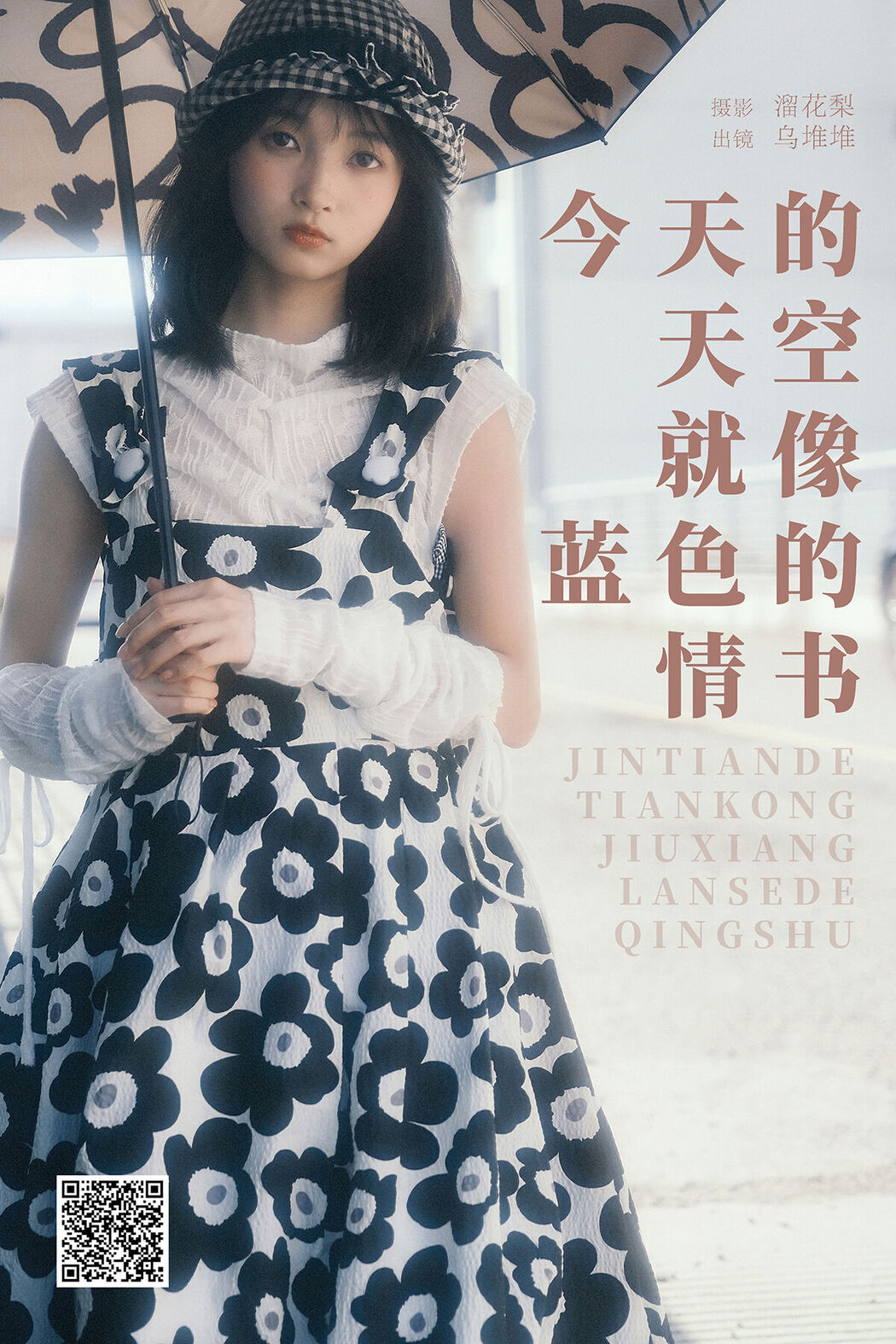 YiTuYu艺图语 Vol.8291 乌堆少女 (24P) Cover Photo