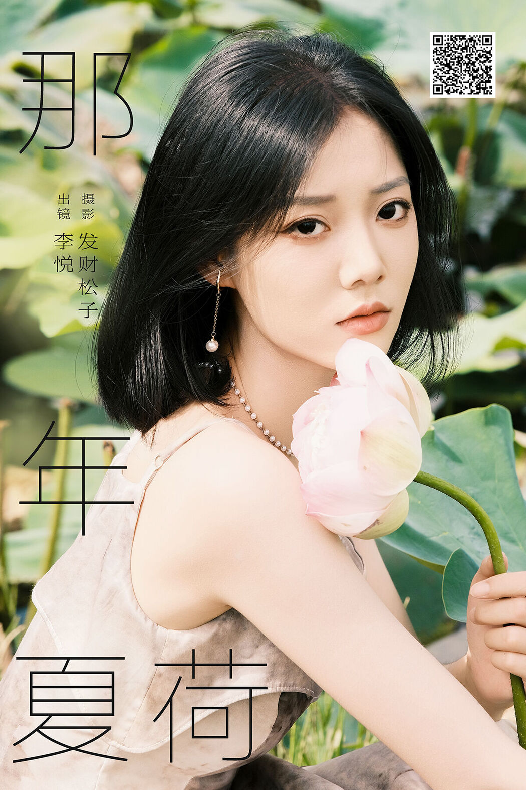 YiTuYu艺图语 Vol.8292 李悦 (21P) Cover Photo