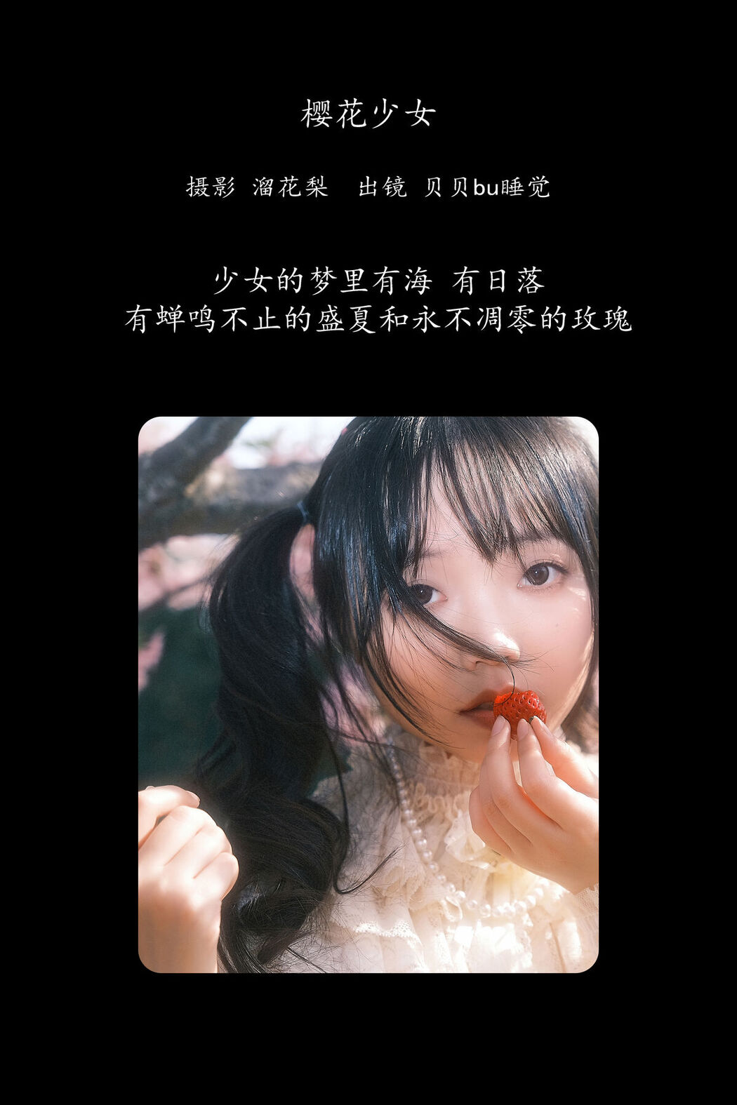 YiTuYu艺图语 Vol.8290 贝贝bu睡觉 (24P)
