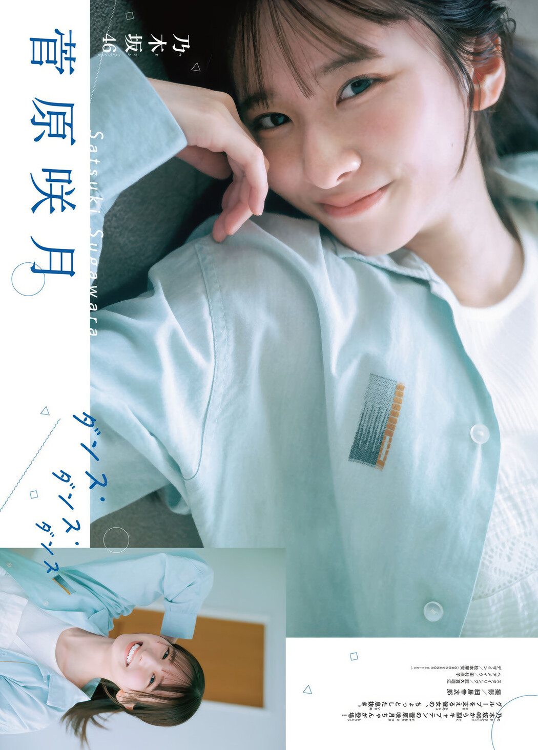 Satsuki Sugawara 菅原咲月, Shonen Magazine 2025 No.38 (週刊少年マガジン 2025年38号)