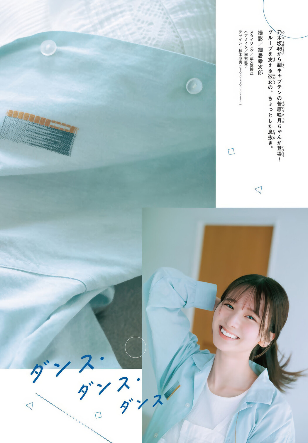 Satsuki Sugawara 菅原咲月, Shonen Magazine 2025 No.38 (週刊少年マガジン 2025年38号)