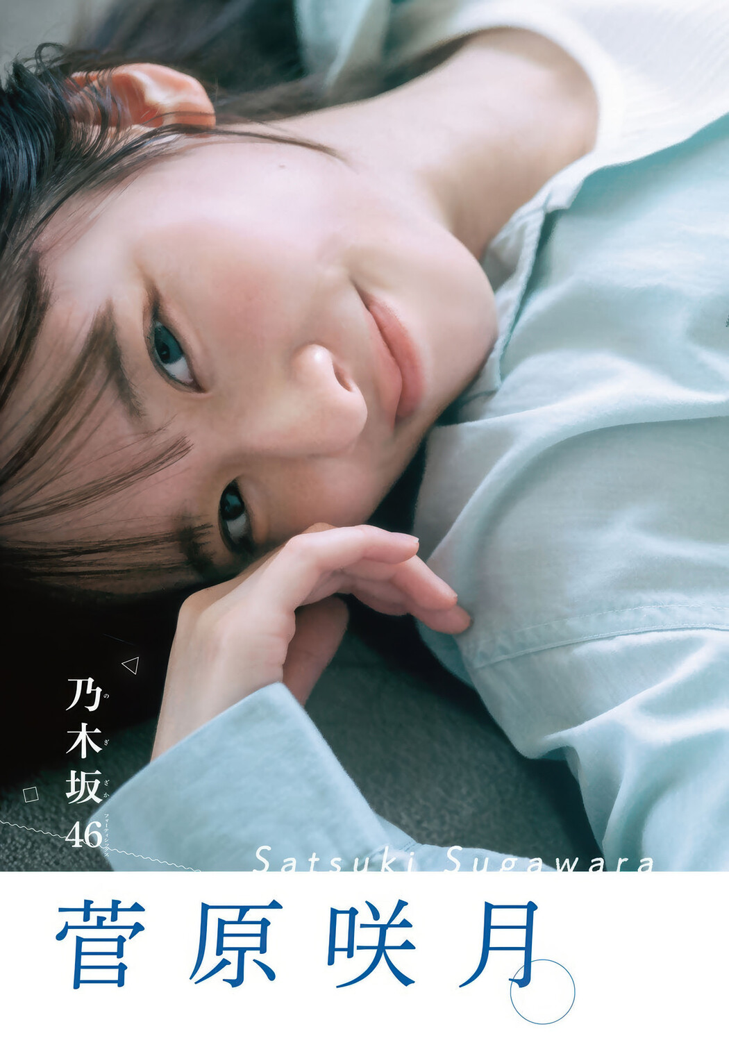 Satsuki Sugawara 菅原咲月, Shonen Magazine 2025 No.38 (週刊少年マガジン 2025年38号)